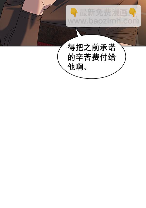 🍱实力至上校园 [第二季] 第63话 第28页