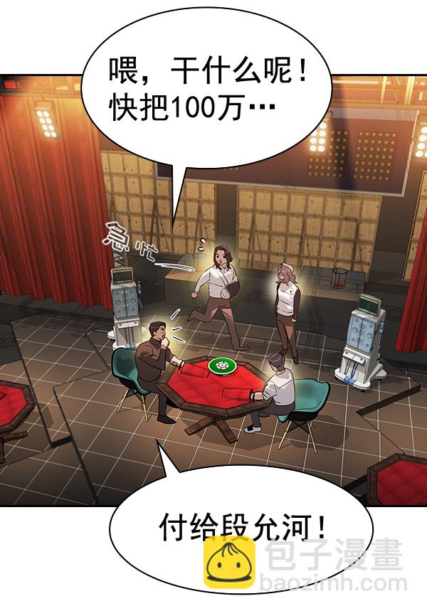 🍱实力至上校园 [第二季] 第63话 第29页