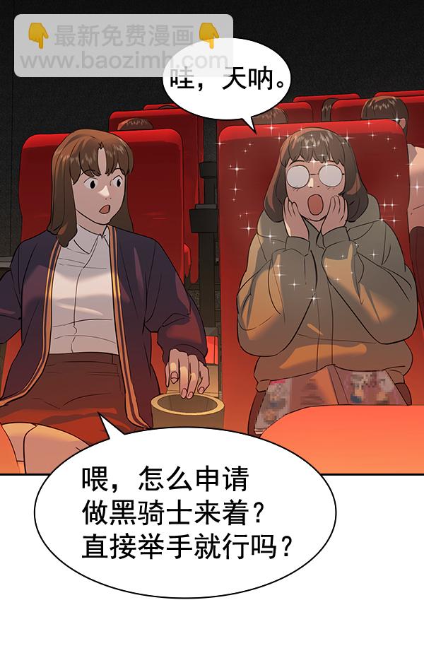 🍱实力至上校园 [第二季] 第63话 第35页