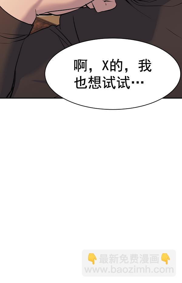 🍱实力至上校园 [第二季] 第63话 第37页