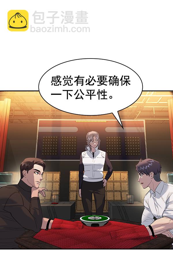 🍱实力至上校园 [第二季] 第63话 第41页