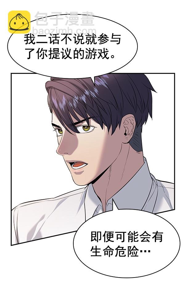 🍱实力至上校园 [第二季] 第63话 第43页