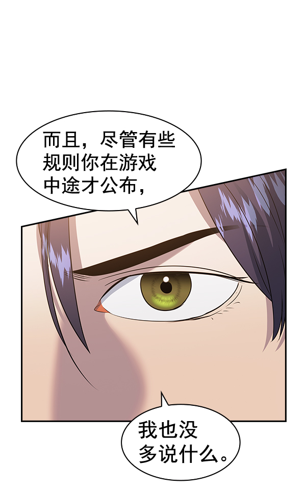 🍱实力至上校园 [第二季] 第63话 第44页