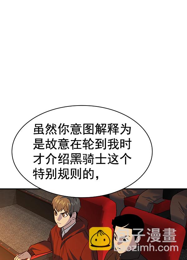 🍱实力至上校园 [第二季] 第63话 第45页