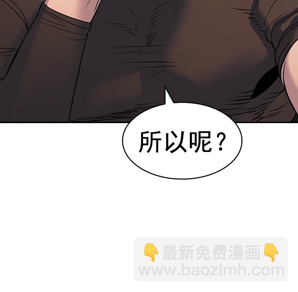 🍱实力至上校园 [第二季] 第63话 第48页