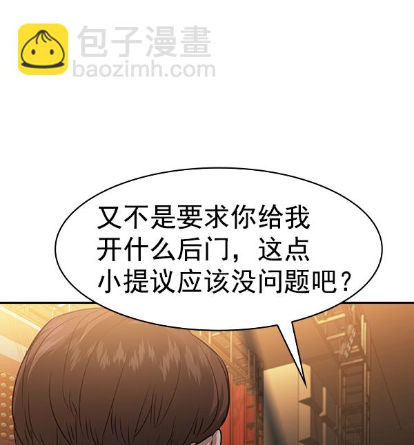 🍱实力至上校园 [第二季] 第63话 第50页