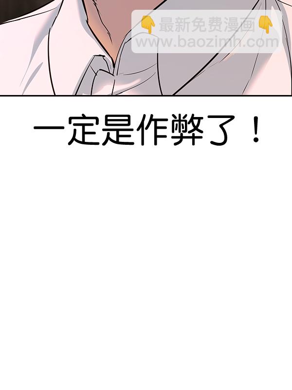 🍱实力至上校园 [第二季] 第63话 第8页