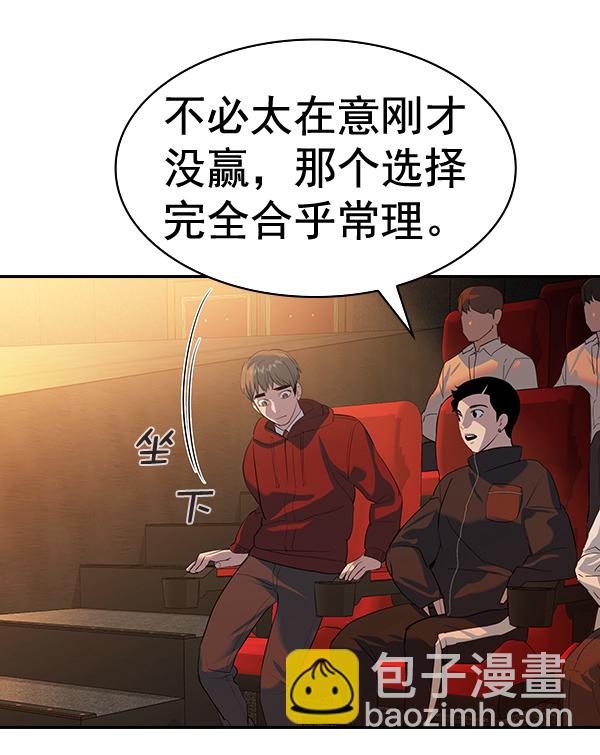 🍱实力至上校园 [第二季] 第63话 第9页