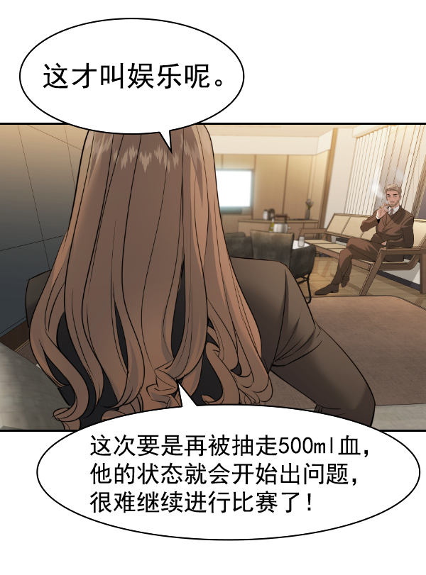 🍱实力至上校园 [第二季] 第65话 第15页