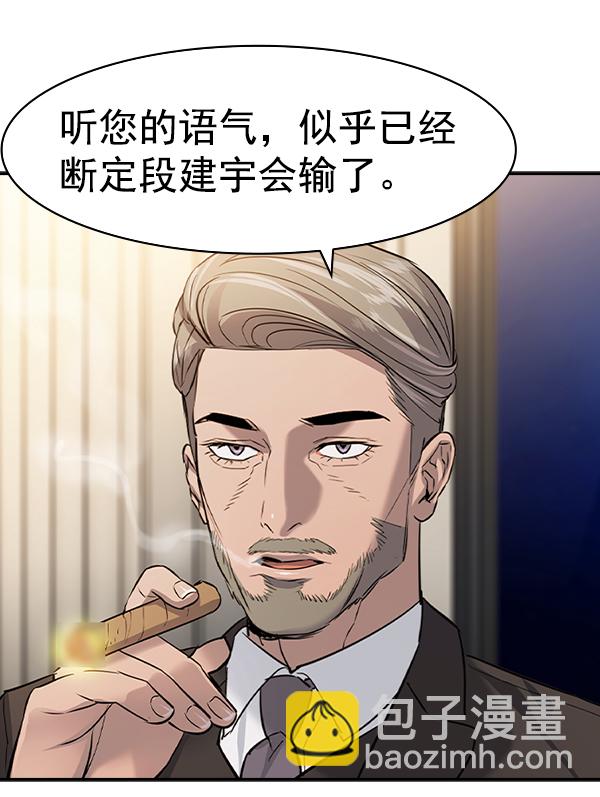 🍱实力至上校园 [第二季] 第65话 第17页