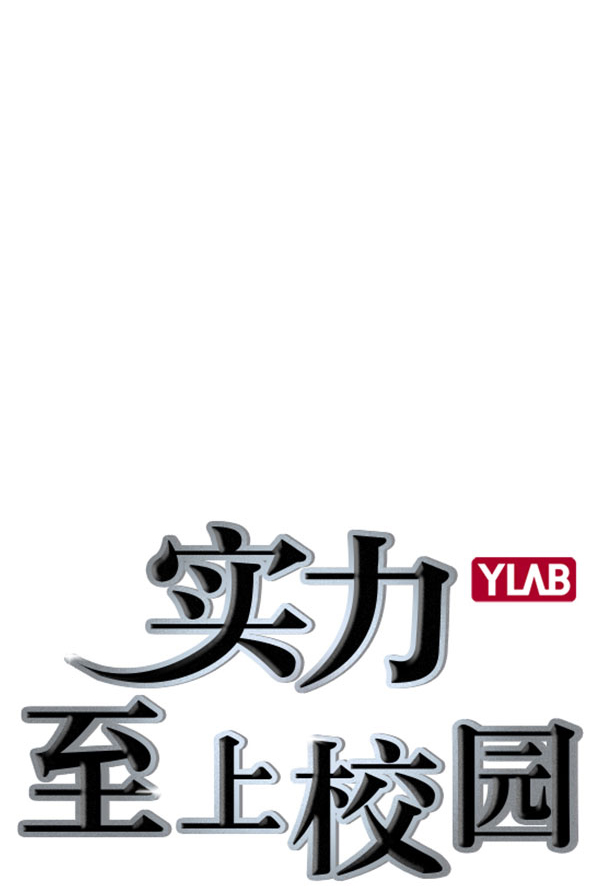 🍱实力至上校园 [第二季] 第65话 第2页