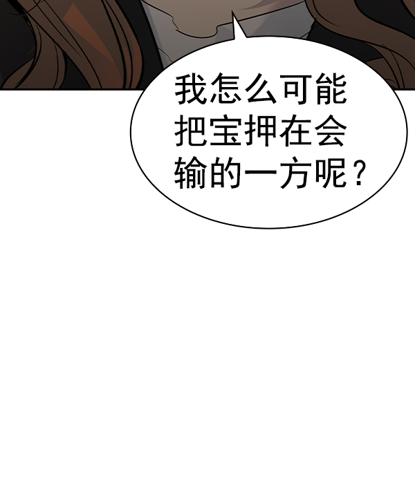 🍱实力至上校园 [第二季] 第65话 第20页