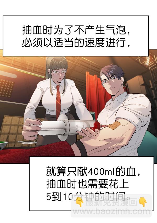 🍱实力至上校园 [第二季] 第65话 第25页