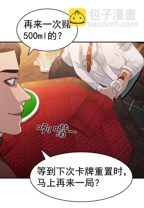 🍱实力至上校园 [第二季] 第65话 第29页