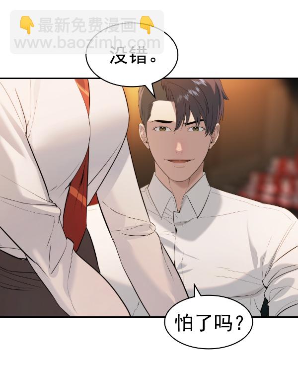 🍱实力至上校园 [第二季] 第65话 第31页