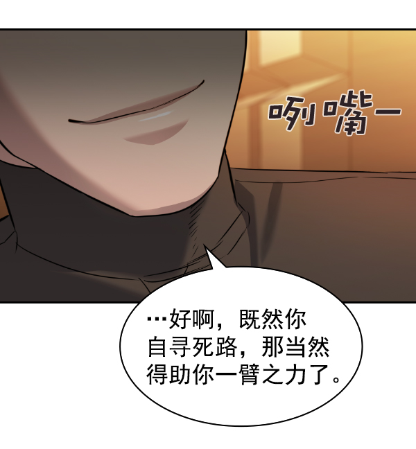 🍱实力至上校园 [第二季] 第65话 第50页