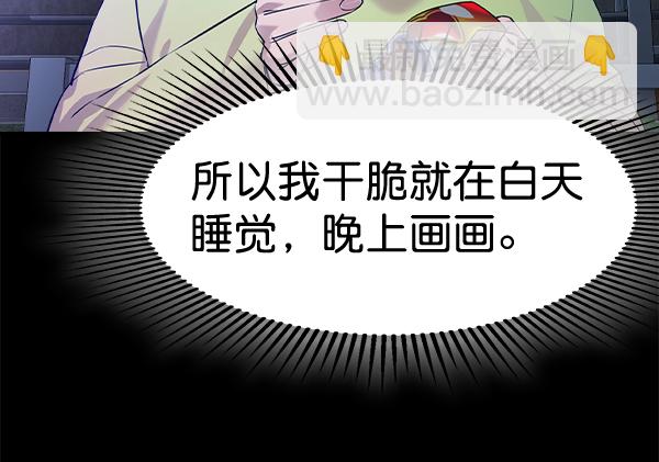 🍱实力至上校园 [第二季] 第67话 第23页