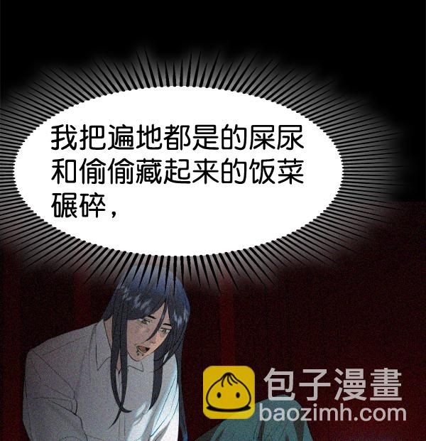🍱实力至上校园 [第二季] 第67话 第24页