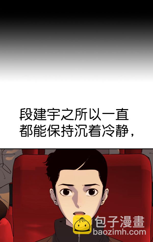 🍱实力至上校园 [第二季] 第67话 第32页