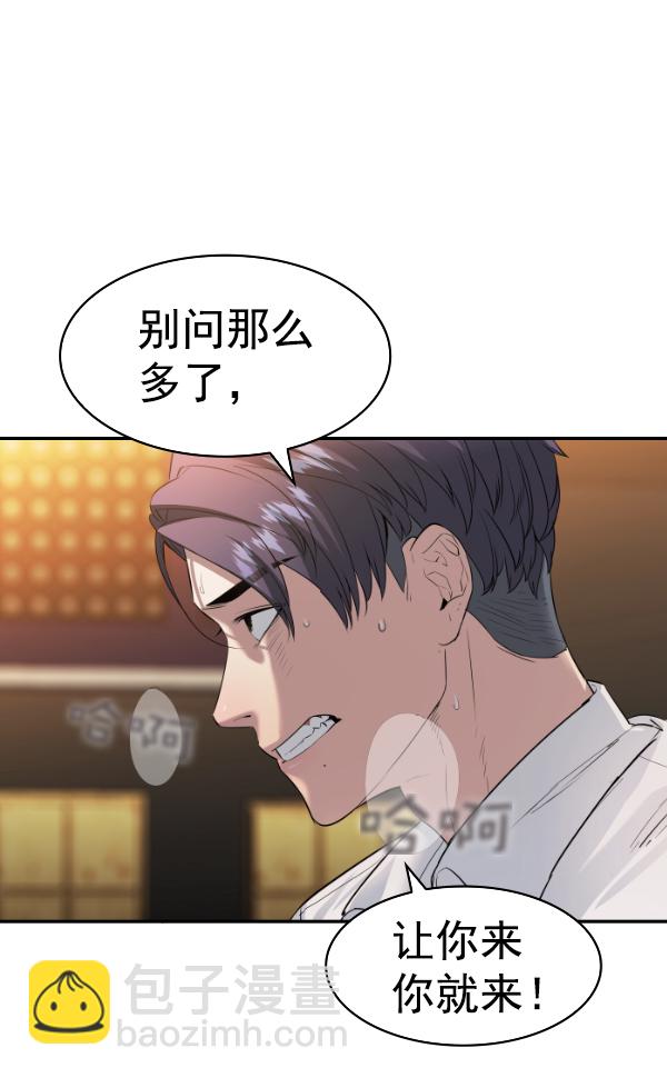 🍱实力至上校园 [第二季] 第67话 第36页