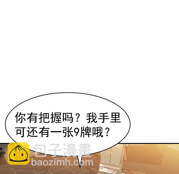 🍱实力至上校园 [第二季] 第67话 第37页
