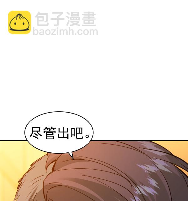 🍱实力至上校园 [第二季] 第67话 第39页