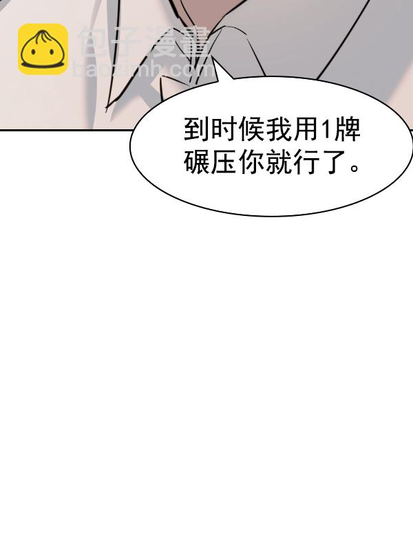 🍱实力至上校园 [第二季] 第67话 第41页