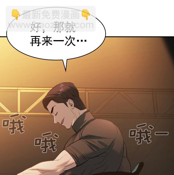 🍱实力至上校园 [第二季] 第67话 第44页