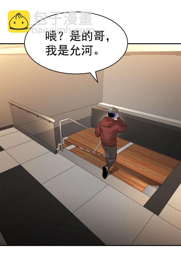 🍱实力至上校园 [第二季] 第67话 第47页