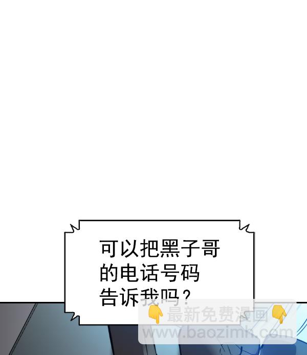 🍱实力至上校园 [第二季] 第67话 第48页