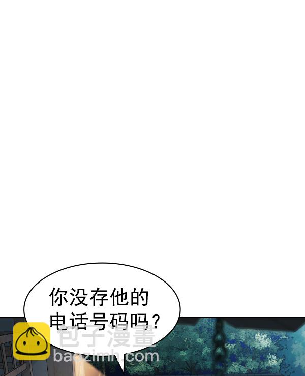 🍱实力至上校园 [第二季] 第67话 第50页
