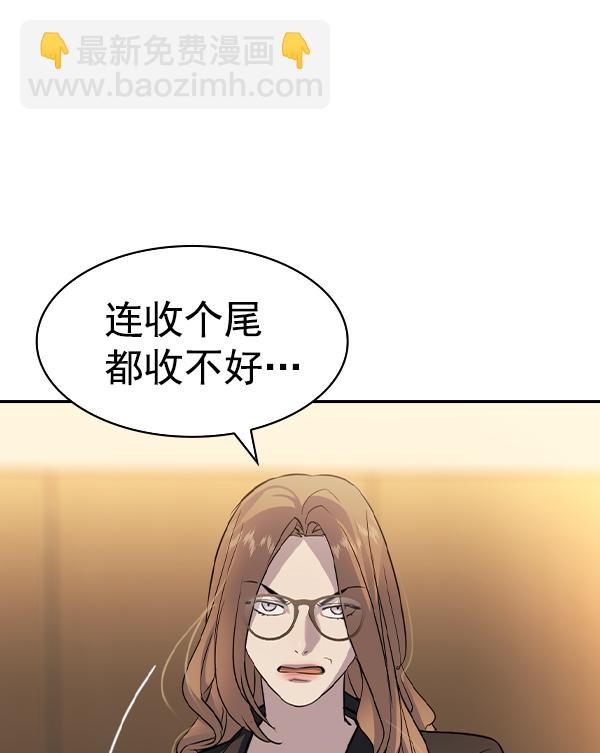 🍱实力至上校园 [第二季] 第69话 第11页
