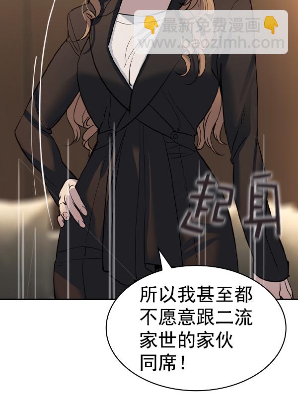 🍱实力至上校园 [第二季] 第69话 第12页