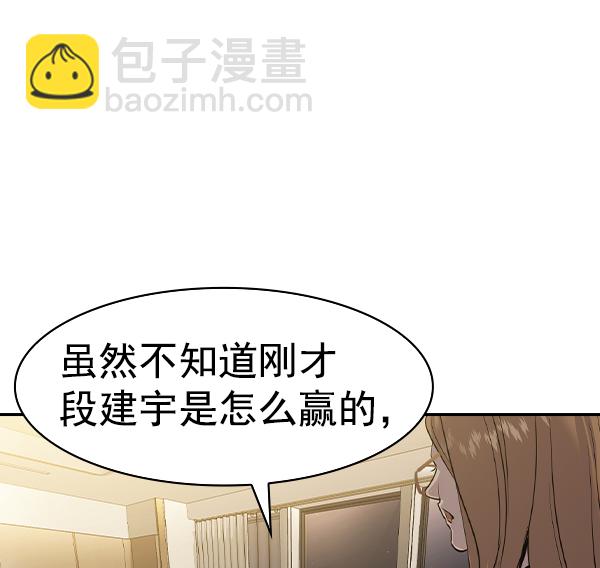 🍱实力至上校园 [第二季] 第69话 第13页