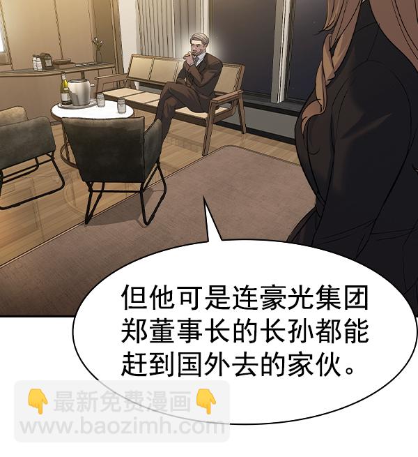 🍱实力至上校园 [第二季] 第69话 第14页