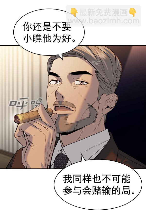 🍱实力至上校园 [第二季] 第69话 第16页