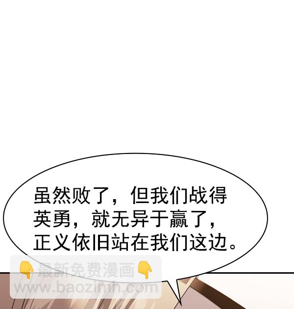 🍱实力至上校园 [第二季] 第69话 第29页