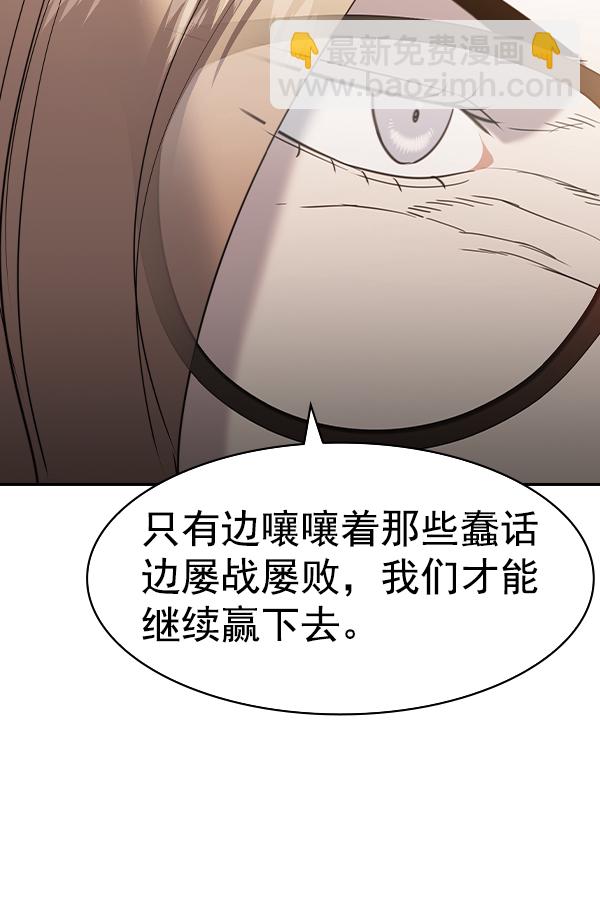 🍱实力至上校园 [第二季] 第69话 第30页
