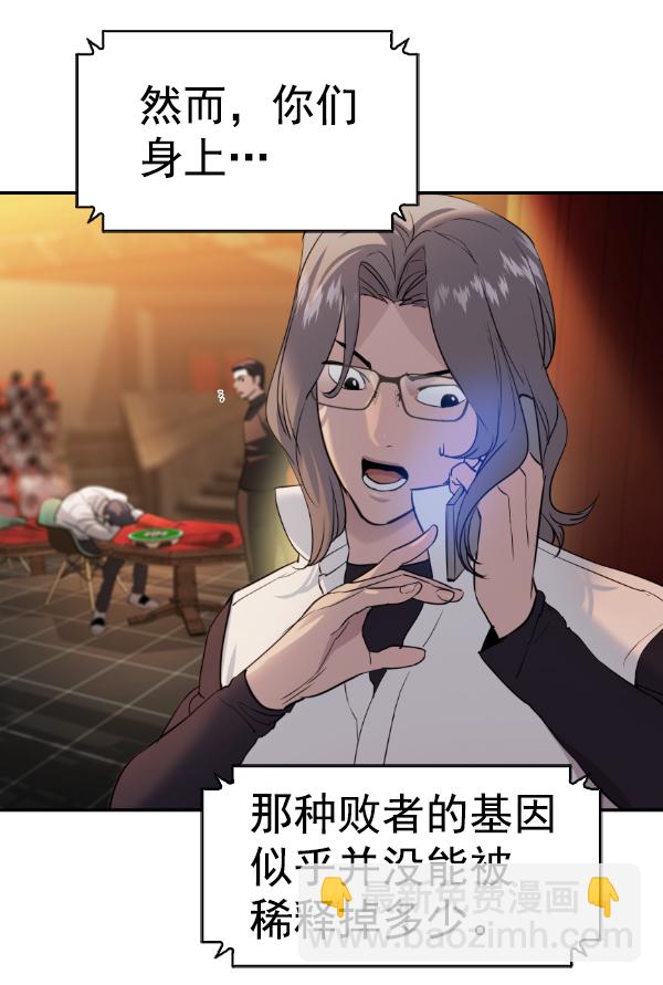 🍱实力至上校园 [第二季] 第69话 第31页