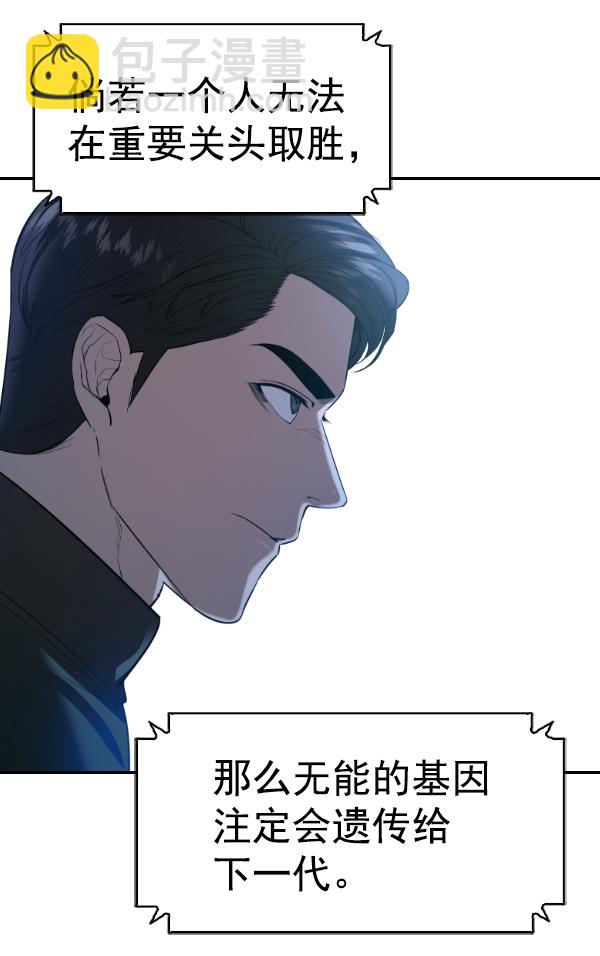 🍱实力至上校园 [第二季] 第69话 第33页