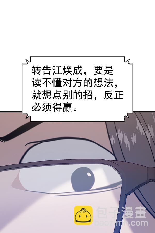 🍱实力至上校园 [第二季] 第69话 第34页