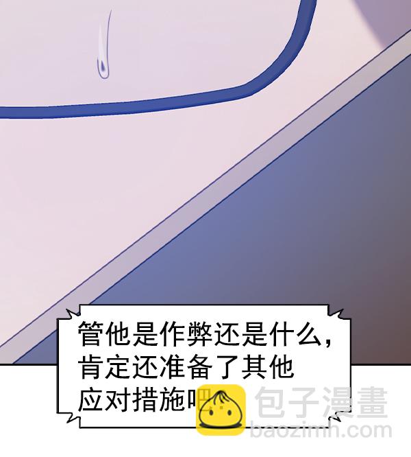 🍱实力至上校园 [第二季] 第69话 第35页