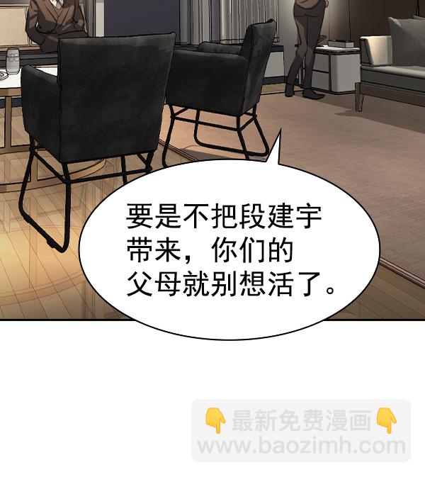 🍱实力至上校园 [第二季] 第69话 第38页