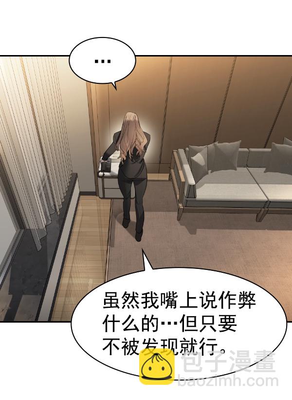 🍱实力至上校园 [第二季] 第69话 第40页