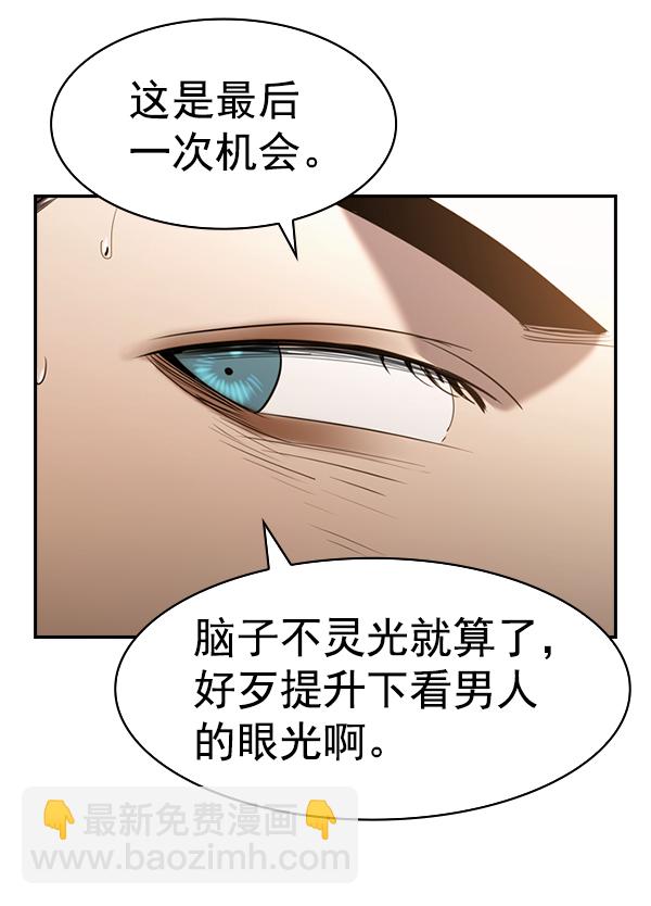 🍱实力至上校园 [第二季] 第71话 第15页