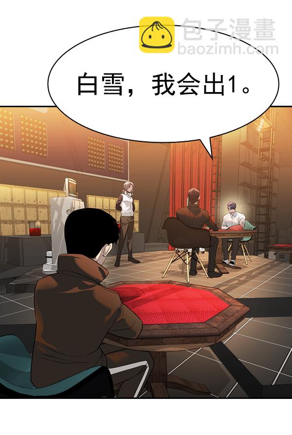 🍱实力至上校园 [第二季] 第71话 第44页