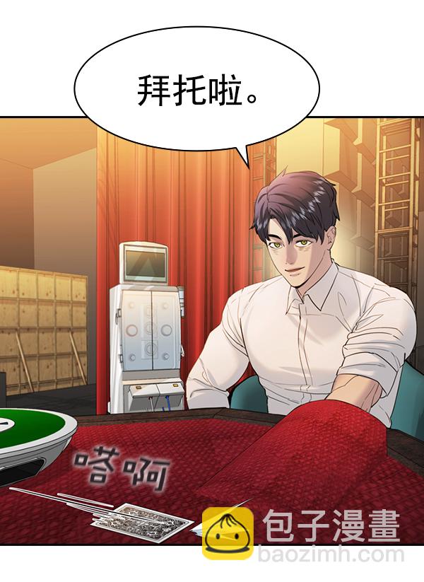 🍱实力至上校园 [第二季] 第71话 第46页