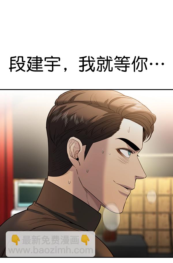 🍱实力至上校园 [第二季] 第71话 第5页