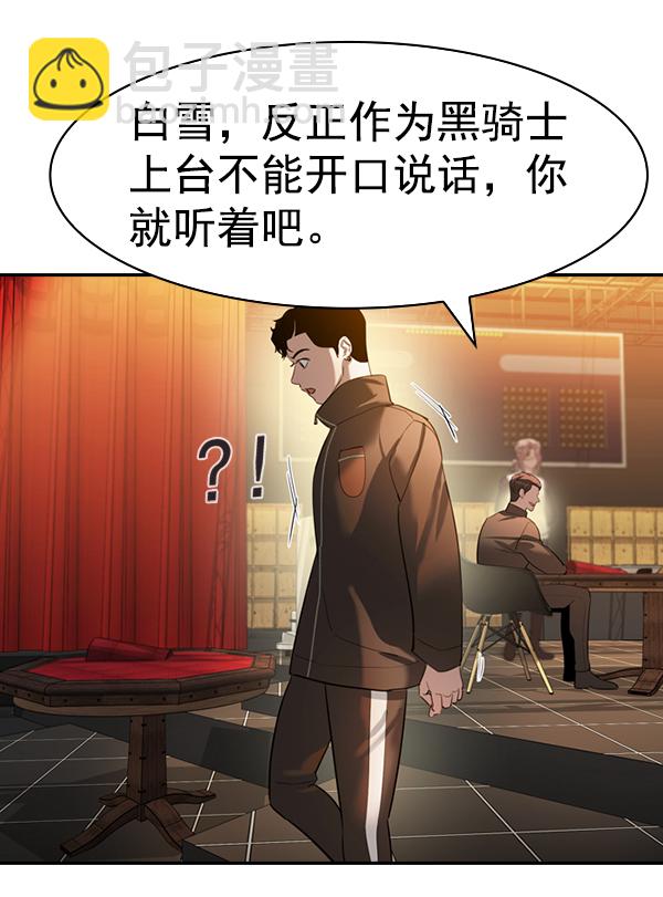 🍱实力至上校园 [第二季] 第71话 第9页