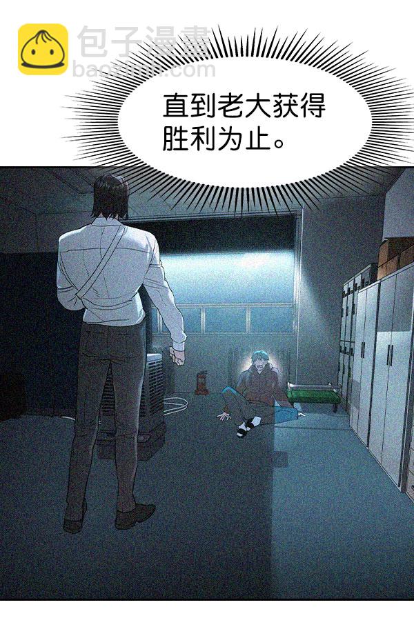 🍱实力至上校园 [第二季] 第73话 第11页